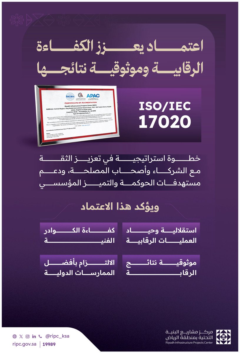 مركز مشاريع البنية التحتية بمنطقة الرياض RIPC tweet media