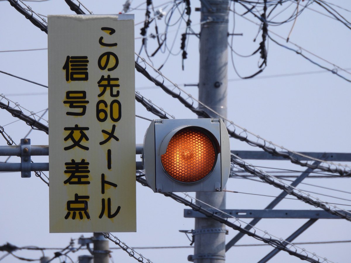 愛知県江南市「東野南」交差点 樹脂セパ（耳あり）黄一灯予告はまだ