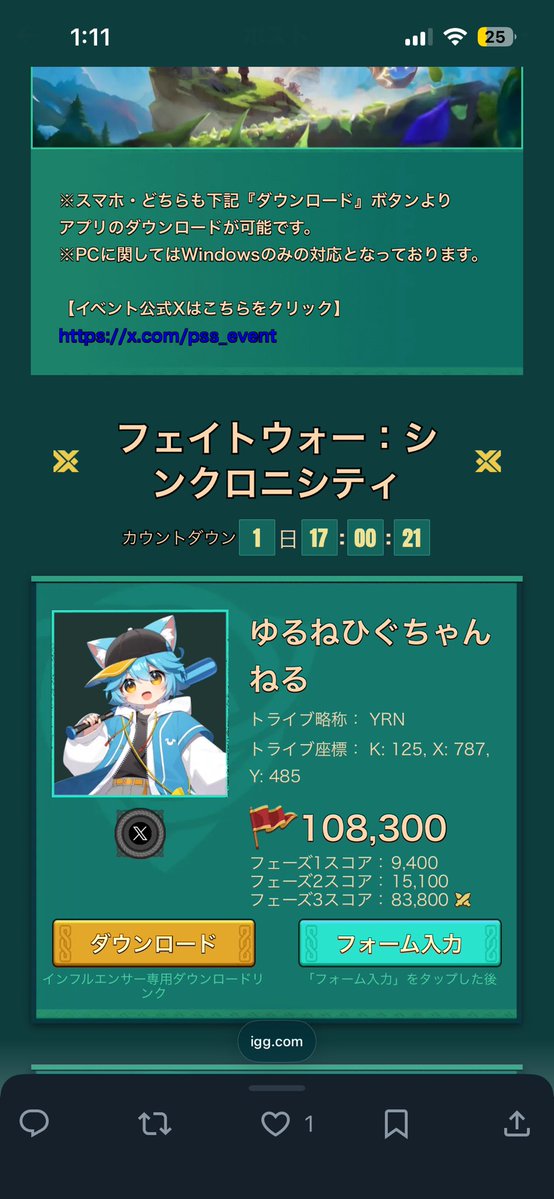 みんなのおかげでゆるねひぐ軍大躍進です！！！！ なんと1位まであと