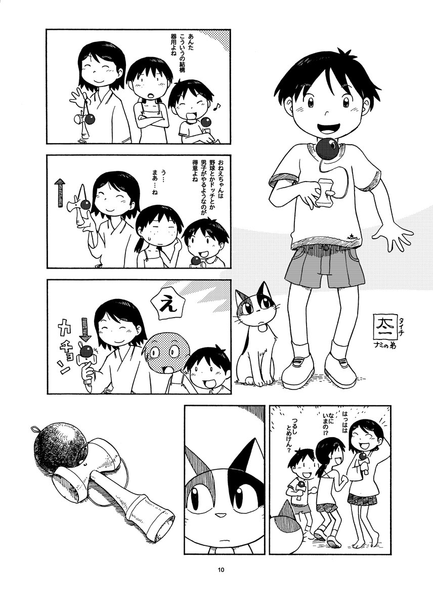 ミケのケン玉😀
(14年前の作品です) 