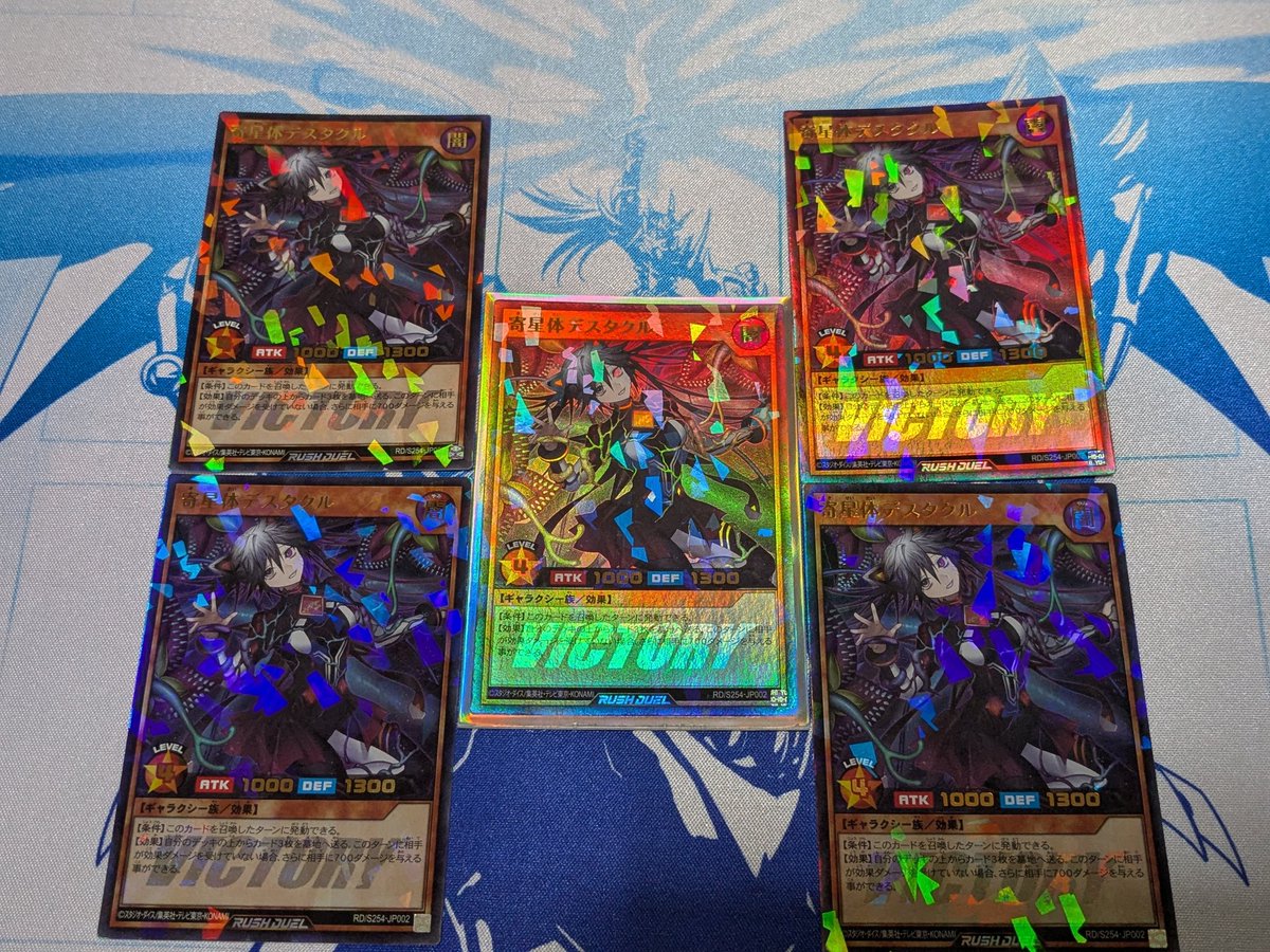 いつの間にか5枚出スタクル #寄星体デスタクル