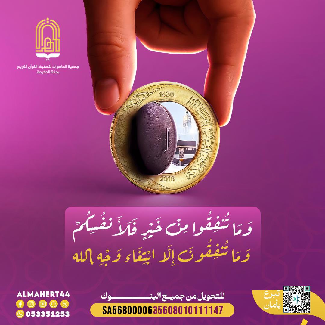 ‏جمعية الماهرات لتحفيظ القرآن الكريم بمكة المكرمة tweet media