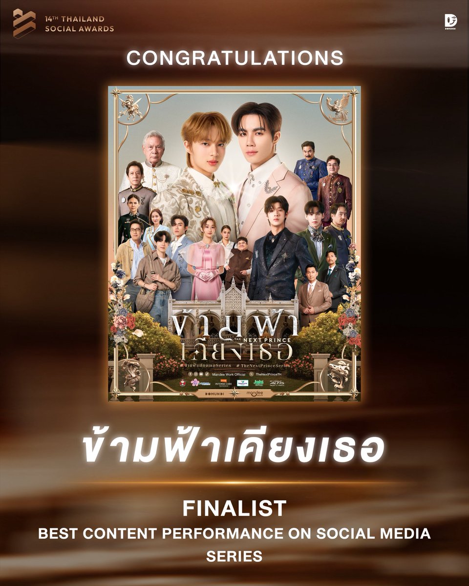 ข้ามฟ้าเคียงเธอ I The Next Prince Series tweet media