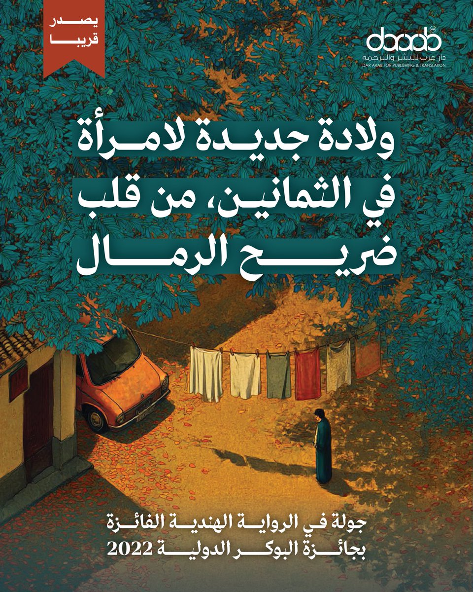 دار عرب للنشر والترجمة tweet media