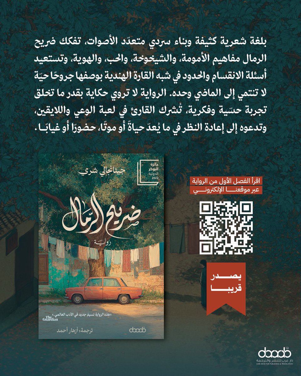 دار عرب للنشر والترجمة tweet media