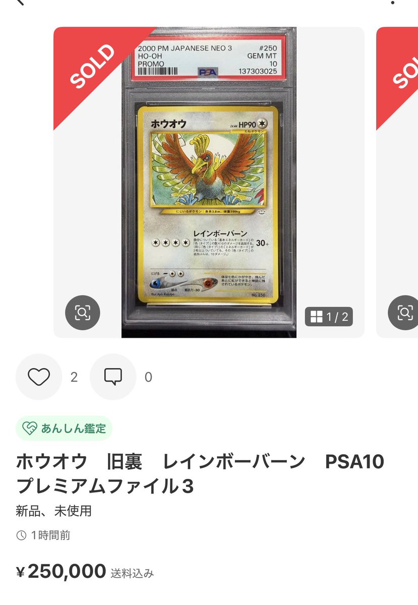 プレミアムファイル3 旧裏 ✓ホウオウ PSA10 ¥250,000-sold out