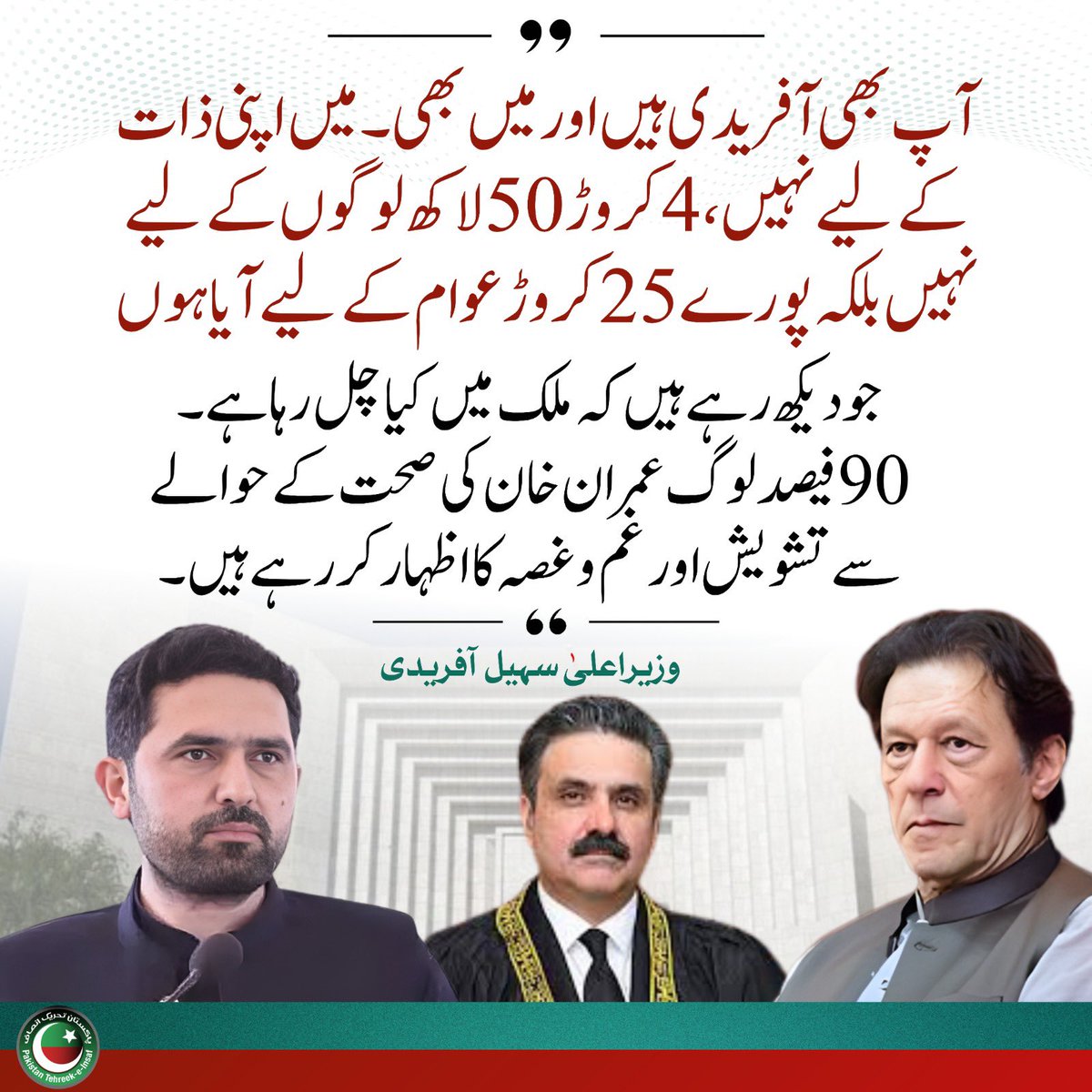 PTI tweet media