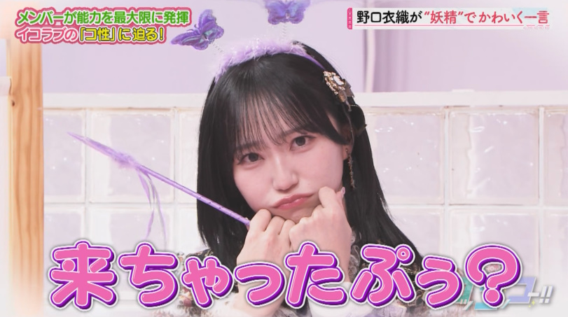 いおさんwwwwwwwwwww #イコラブコッコッコー #野口衣織