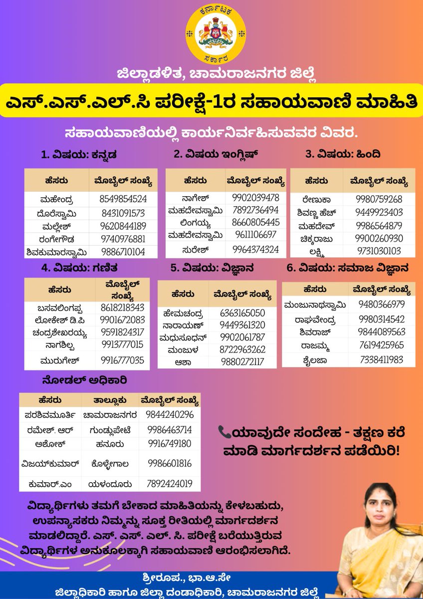 DC Chamarajanagar - ಜಿಲ್ಲಾಧಿಕಾರಿ ಚಾಮರಾಜನಗರ tweet media