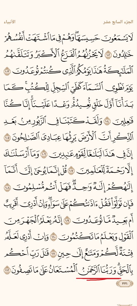 هل تعلم !؟
:
:
الله : هو إسم الإله
وهو الإسم الشامل الذي ترجع إليه كل أسماء الله الحسنى.
:
الرحمن: هو إسم رب العالمين 
وهو الإسم الذي يجب على المؤمنين بالرب التفاعل
معه كما فعل رسل الله و أولياؤه .