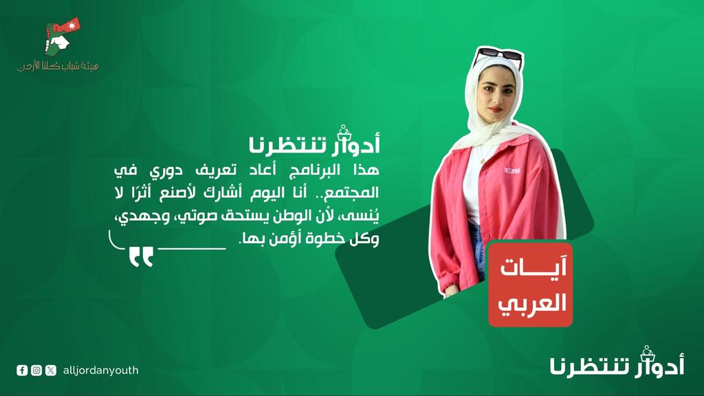 هيئة شباب كلنا الأردن tweet media