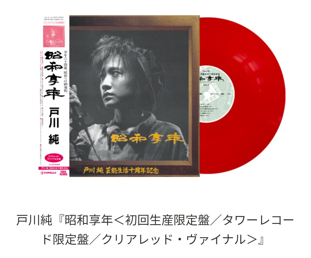 この時は昭和をいじって旨味があった。今は椎名林檎が旭日旗をいじると