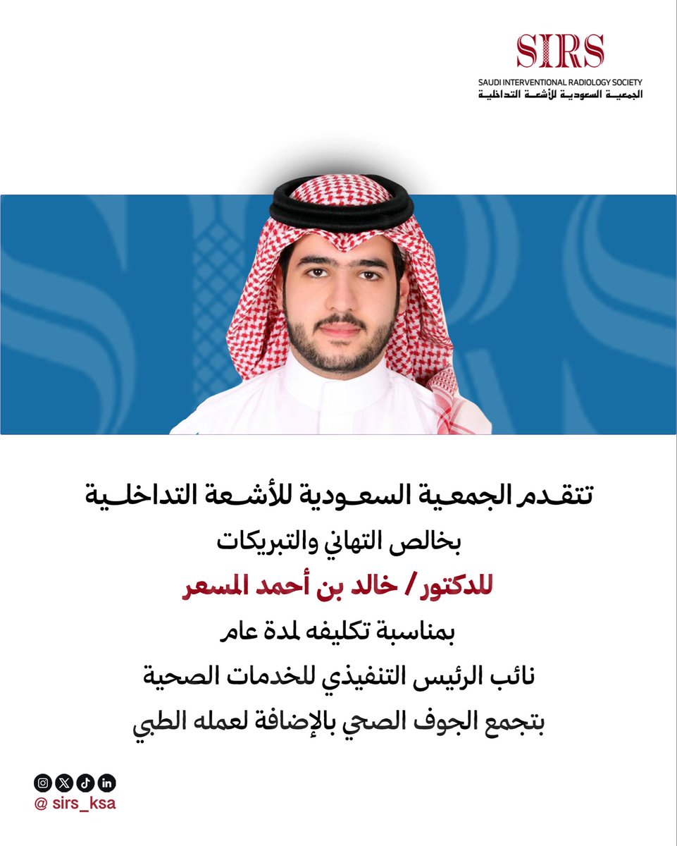 Saudi Interventional Radiology Society tweet media