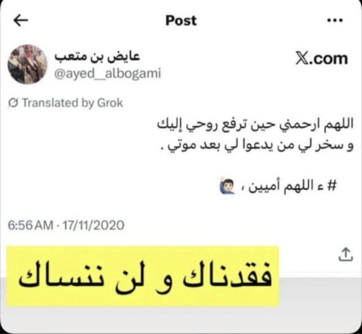 #عايض_بن_متعب_في_ذمة_الله