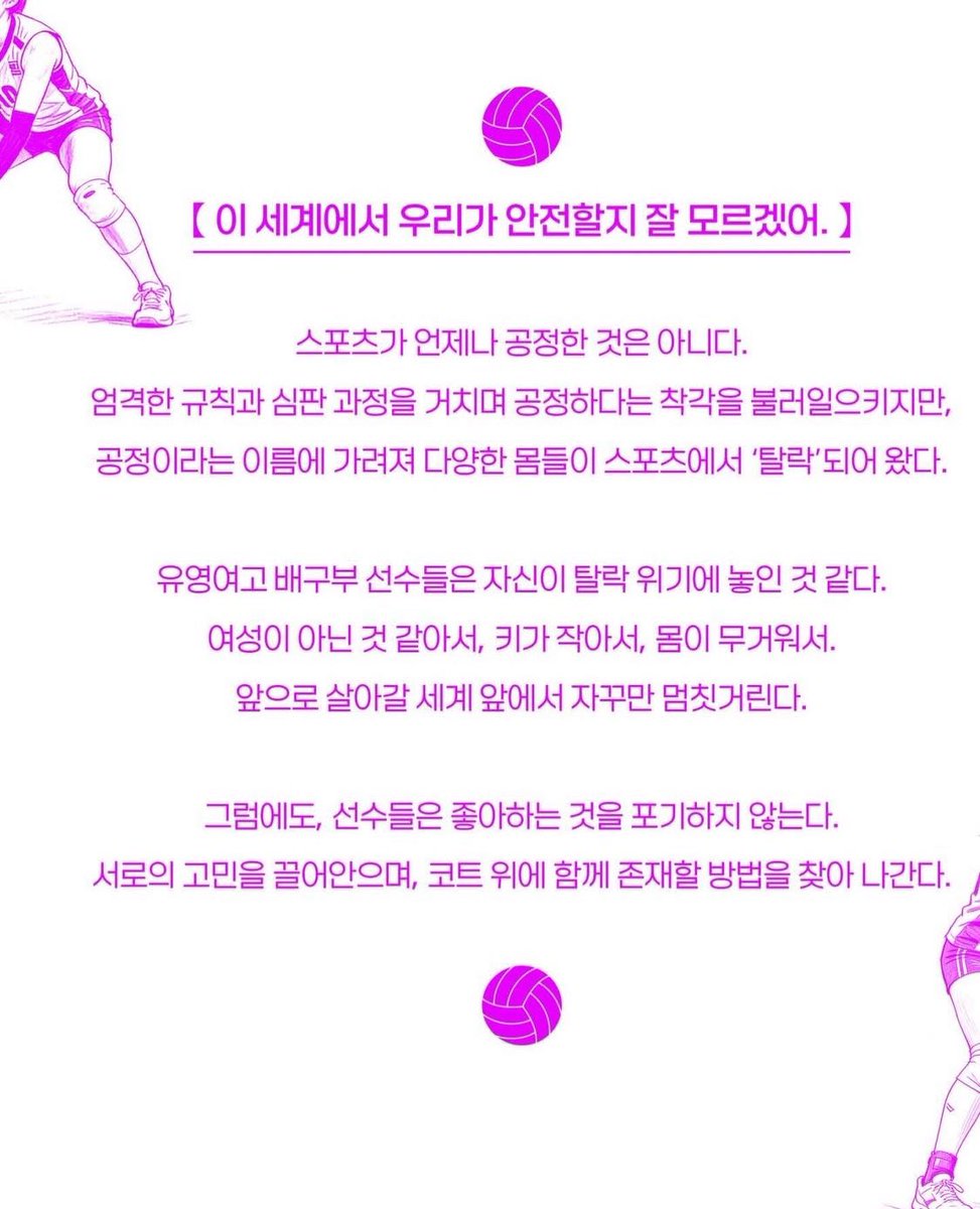 KIMinabillion's tweet photo. 얘들아(0명) 여자배구(여고) 소재로 한 연극 온다.....!!!!!!! 작품설명 개큰흥미 https://t.co/VB6emBsvbQ