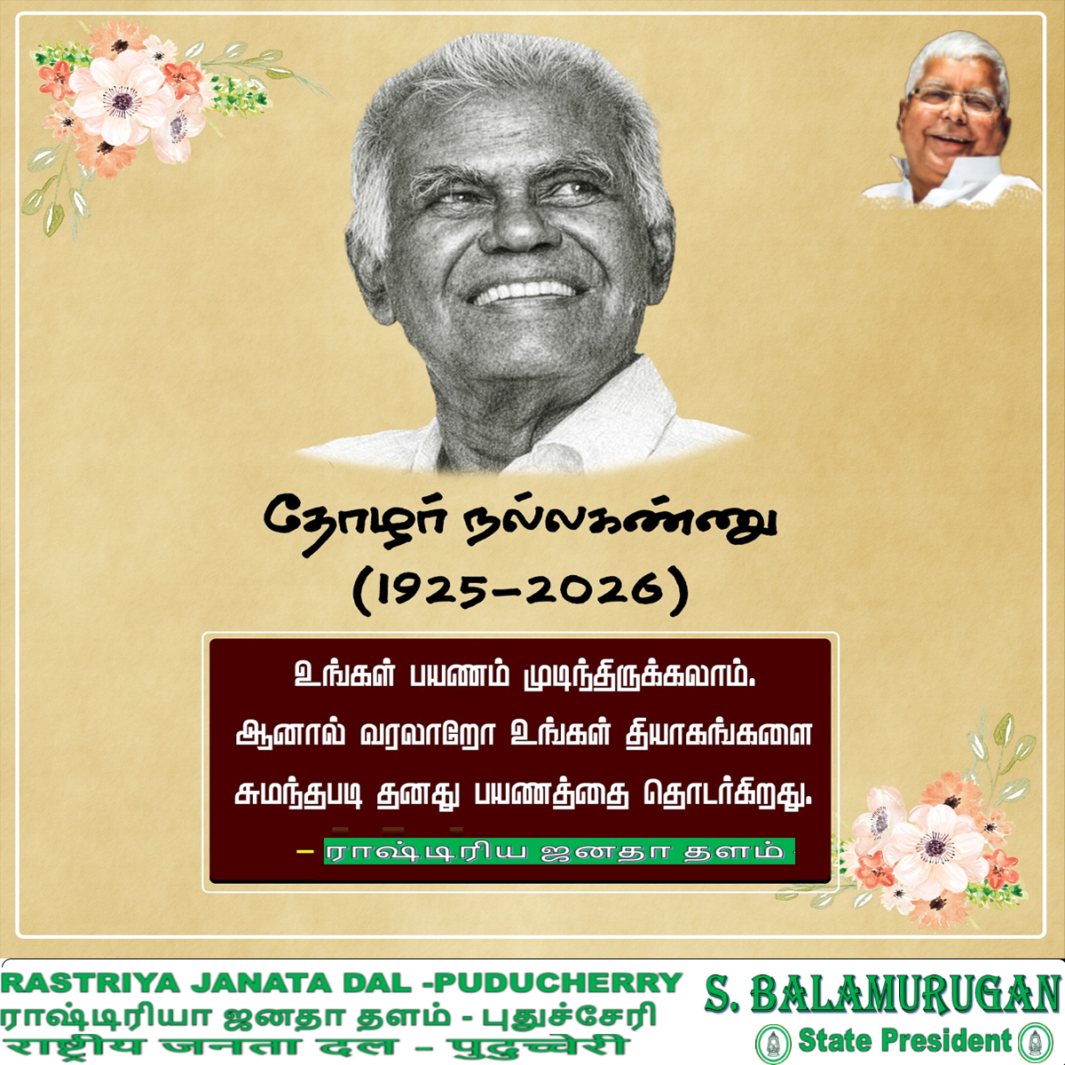ஏழை எளிய மக்களுக்காக குரல் கொடுத்து, சமூக நல்லிணக்கத்தையும், சுற்றுச்சூழலையும் காத்திட தொடர்ந்து பாடுபட்டு வந்த இந்திய கம்யூனிஸ்ட் கட்சியின் மூத்த தலைவர் ஐயா.#தோழர்_நல்லக்கண்ணுஅவர்களின் மறைவிற்கு ஆழ்ந்த இரங்கலை தெரிவித்துக் கொள்கிறேன். #Nallakannu #RIPNallakannu #VeteranLeader