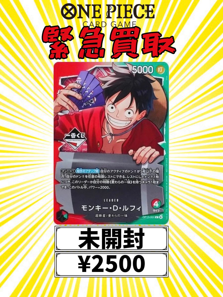 緊急買取】 ONE PIECEカード ⭐️一番くじ未開封⭐️ モンキー・D
