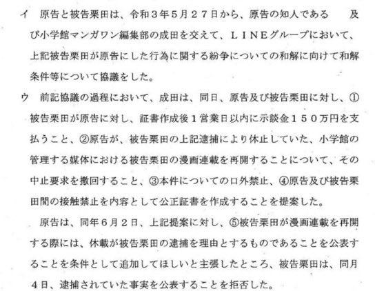 【札幌女子学生性的虐待事件】

講師•栗田和明
漫画家ペンネーム•山本章一

小学館のwebコミック「マンガONE」で連載していたが、栗田逮捕児童ポルノ作成、所持
裁判を起こした被害者が警察に駆け込んだことで逮捕からの連載終了