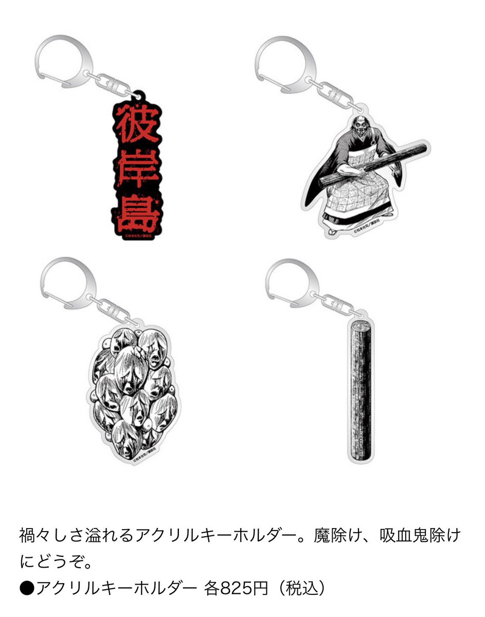 この彼岸島のアクリルキーホルダー🩸 めちゃカッコイイな✨🙃ﾊﾟｺﾋｶﾞ