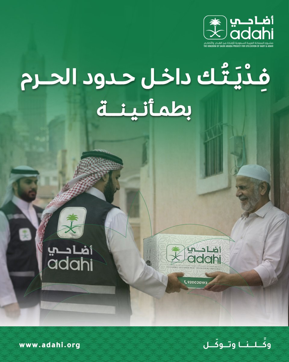 Adahi أضاحي tweet media