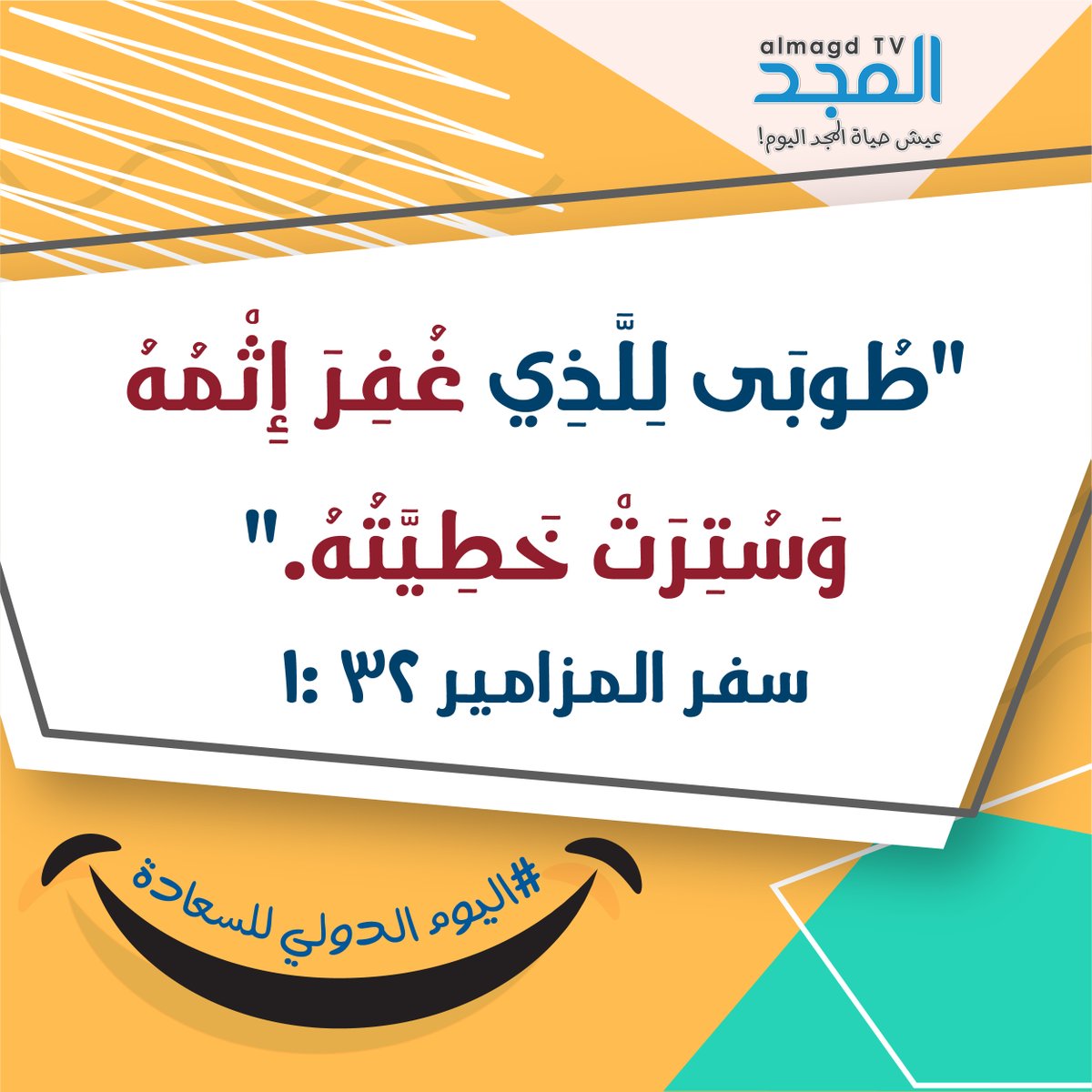 Almagd TV قناة المجد tweet media