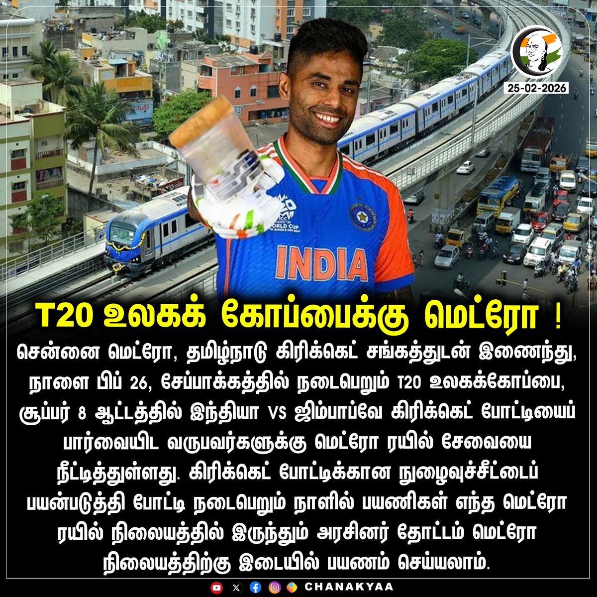 ChanakyaaTv's tweet image. T20 உலகக் கோப்பைக்கு மெட்ரோ !
#T20WorldCup #cmrl #chanakyaa 

Stay informed with the latest news through Chanakyaa via chanakyaa.in