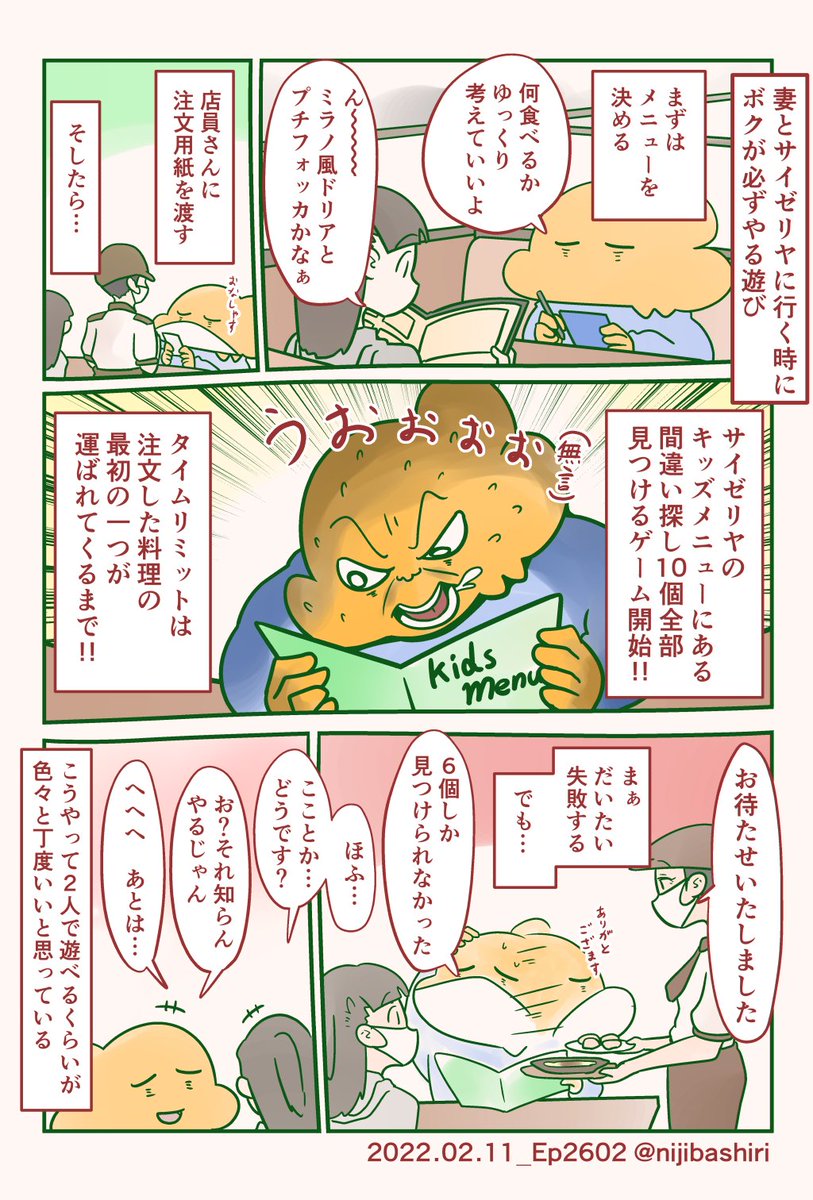 ボクのサイゼリアの楽しみ方 