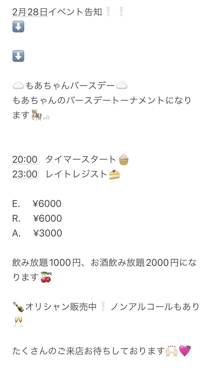AcesMaebashi's tweet photo. Aces前橋店からのお知らせ📢
2月28日(土)のイベントは、、、
👏もあちゃんbirthdayトナメ🎓
になります。

皆様のご来店是非お待ちしております😎 https://t.co/WX4xGCHZVd