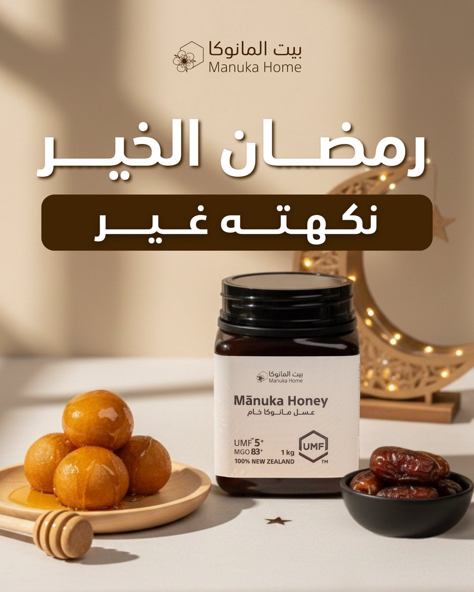 بيت المانوكا | Manuka Home tweet media