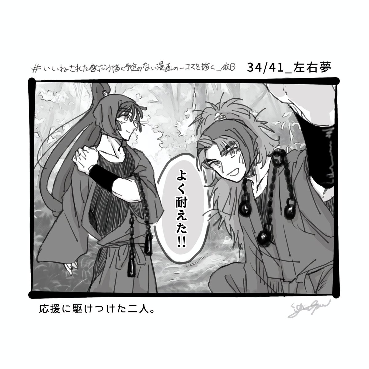 34/41_左右夢
🔖いいねされた数だけ描く予定のない漫画の一コマを描く( #依日一コマ置き場 )

補足:
Q.ohmどしたの
A.彼女がぼろぼろのため、自分の上着を貸してあげようとしています。