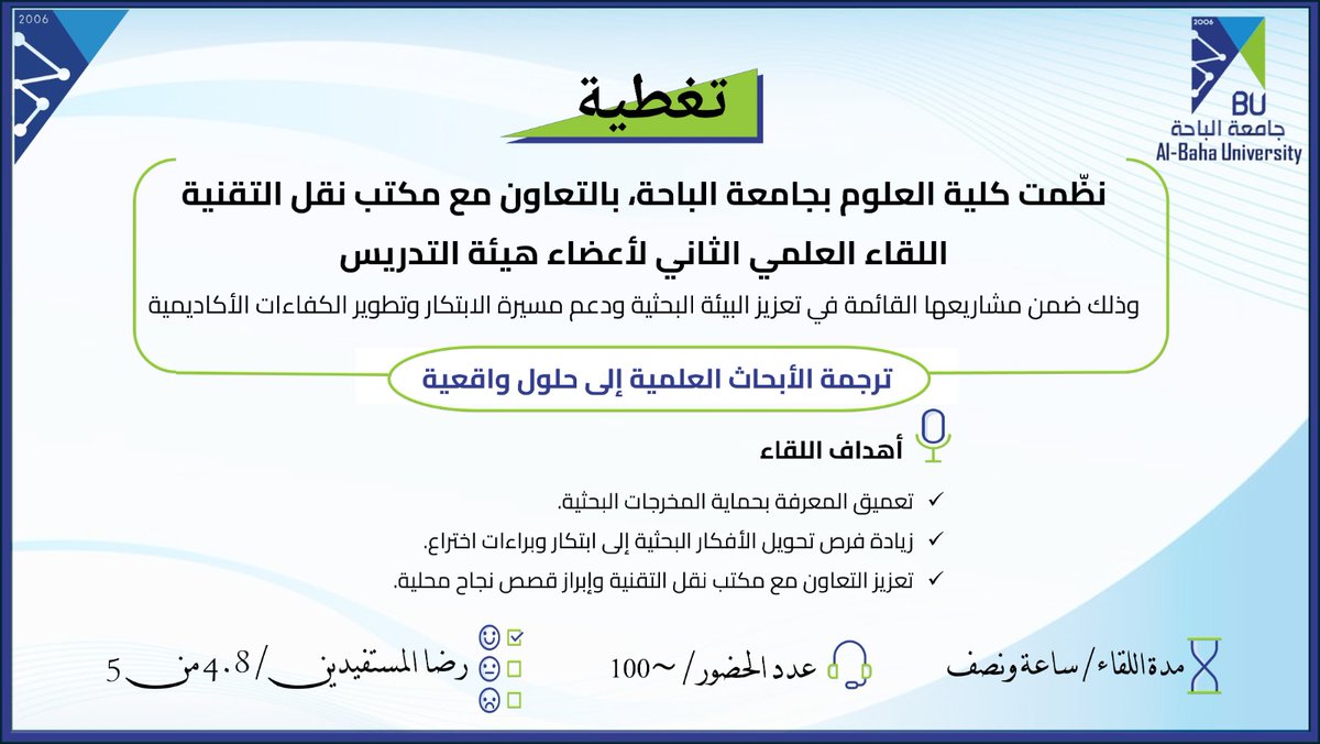 كلية العلوم -جامعة الباحة tweet media