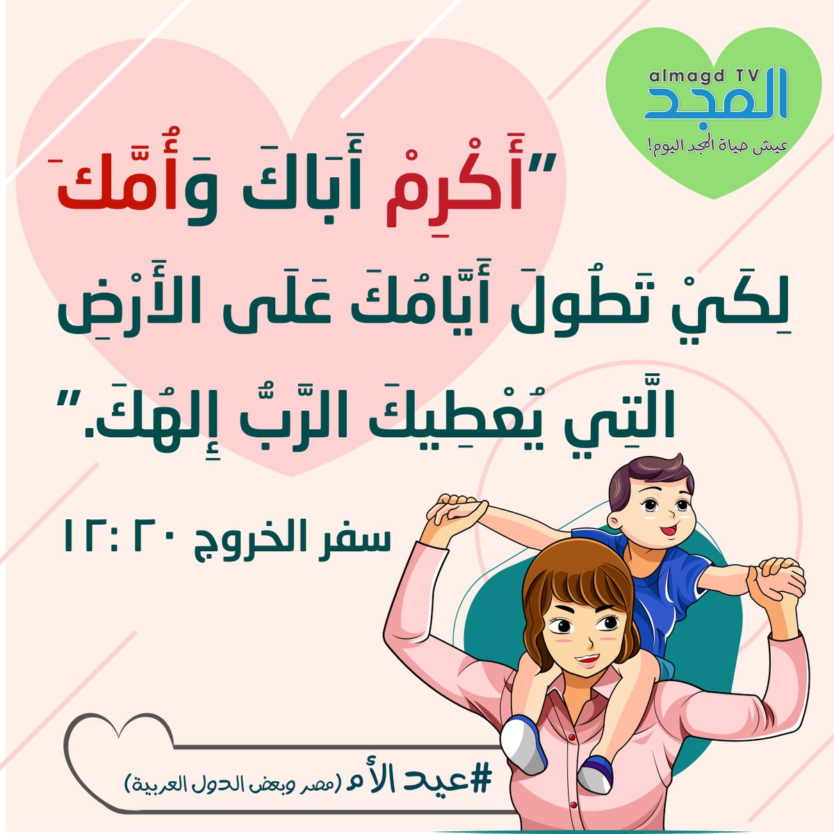 Almagd TV قناة المجد tweet media