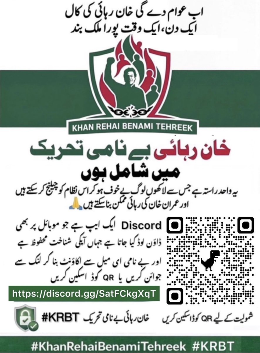 🇵🇰 خان رہائی بے نامی تحریک
#KRBT
#KhanRehaiBenamiTehreek

1️⃣ بے نامی تحریک کیا ہے؟

بے نامی تحریک ایک عوامی، پُرامن، غیر متشدد، منظم اور خفیہ مزاحمتی تحریک ہے،
جس میں عوام بغیر نام، بغیر چہرہ، بغیر قیادت کے سامنے آئے اور
ریاستی جبر، فسطائیت اور ناجائز قبضے کے خلاف اکٹھے کھڑی ہو
