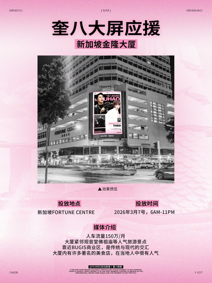 2026 SEVENTEEN[NEW_] gyuhao cheering version IN Singapore

Date:
March 7, 2026

Location:
 Fortune Centre (Singapore)

Screening Hours:
6:00 AM – 11:00 PM

LOVE FROM ALL CHINESE GYUHAO FANS #SEVENTEEN #SEVENTEEN

#Gyuhao #규잇 #奎八 #ギュハオ
