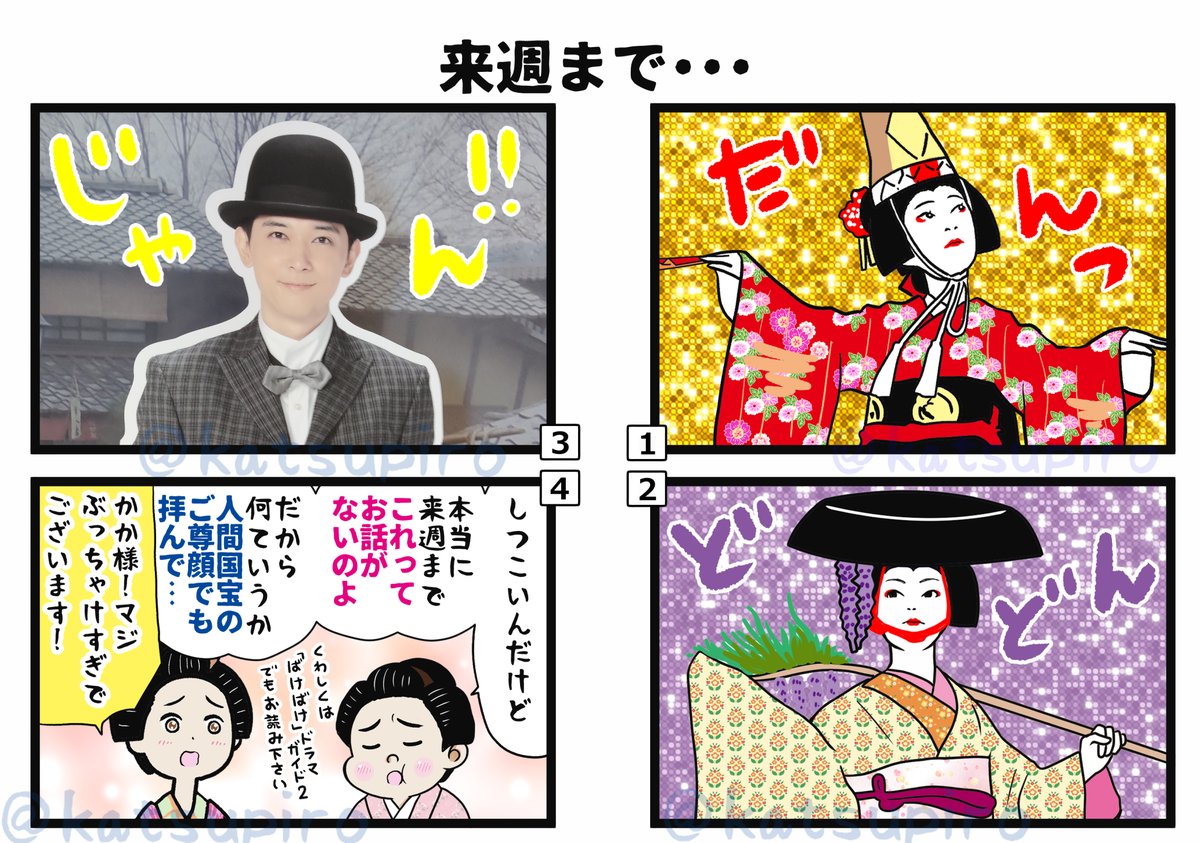来週まで・・・・。   
#ばけばけ絵 #ばけばけ #吉沢亮 