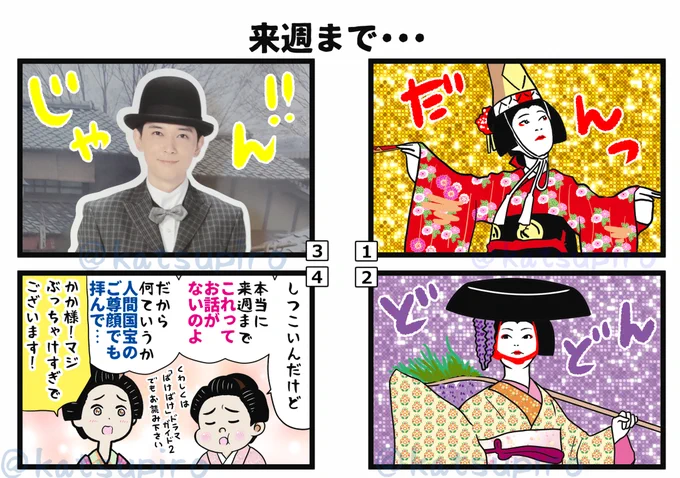 来週まで・・・・。   
#ばけばけ絵 #ばけばけ #吉沢亮 