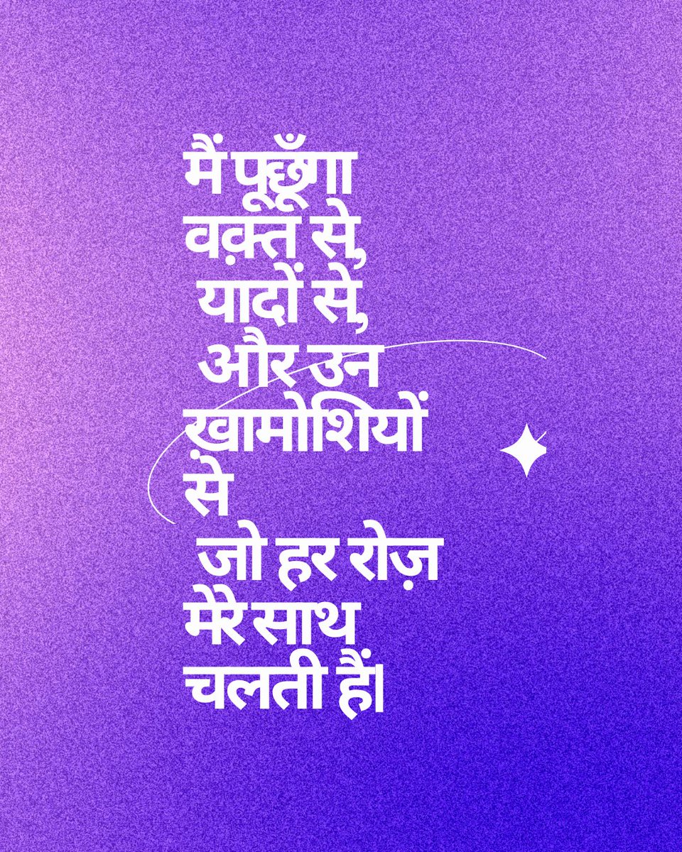 memoryofash's tweet photo. जब जवाब चुप हो जाएं तब सवाल ही सच की आखिरी आवाज बनते हैं।
#Poetry #SpokenWord #InkAndSoul #PoetsOfX #VerseVibes #MidnightLines #WriteToHeal #ModernPoet #SoulOnPaper #poetrycommunity https://t.co/VOUOlaVkzo