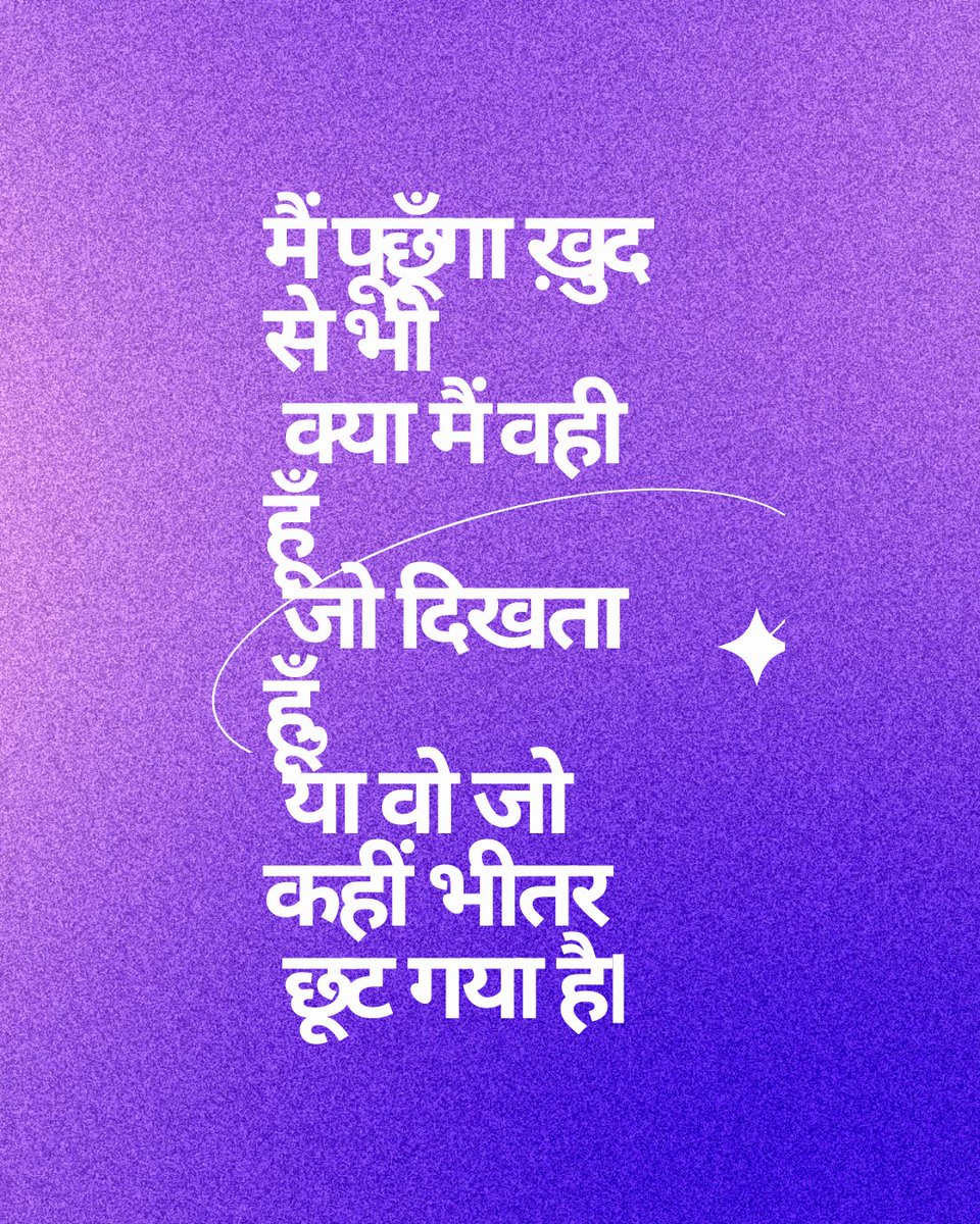 memoryofash's tweet photo. जब जवाब चुप हो जाएं तब सवाल ही सच की आखिरी आवाज बनते हैं।
#Poetry #SpokenWord #InkAndSoul #PoetsOfX #VerseVibes #MidnightLines #WriteToHeal #ModernPoet #SoulOnPaper #poetrycommunity https://t.co/VOUOlaVkzo
