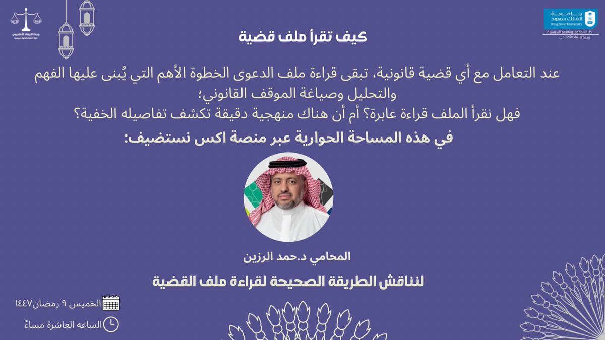 وحدة الإرشاد الأكاديمي tweet media