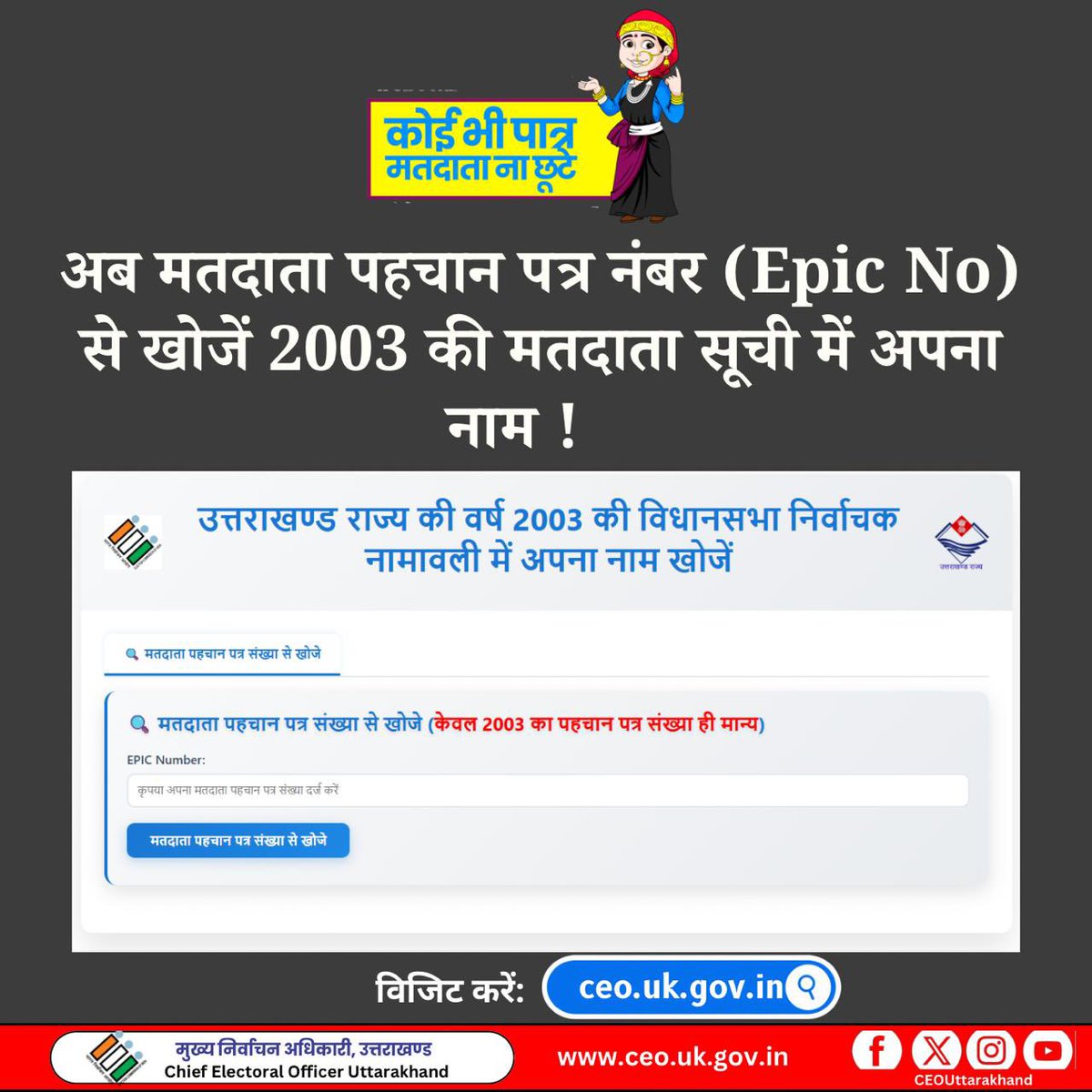 CEO Uttarakhand tweet media