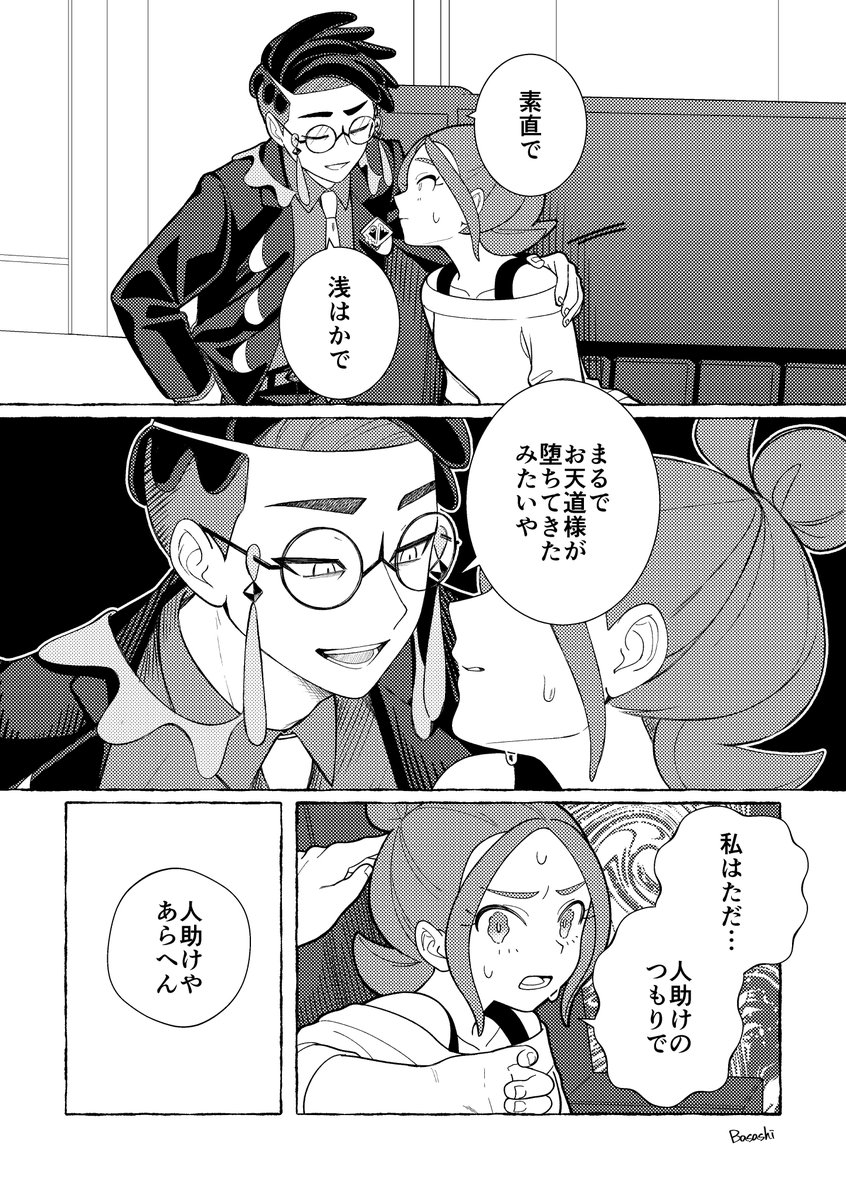 Basashi【どくまど錆う4】 tweet media