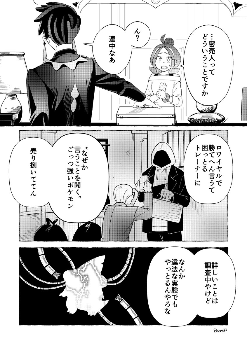 Basashi【どくまど錆う4】 tweet media