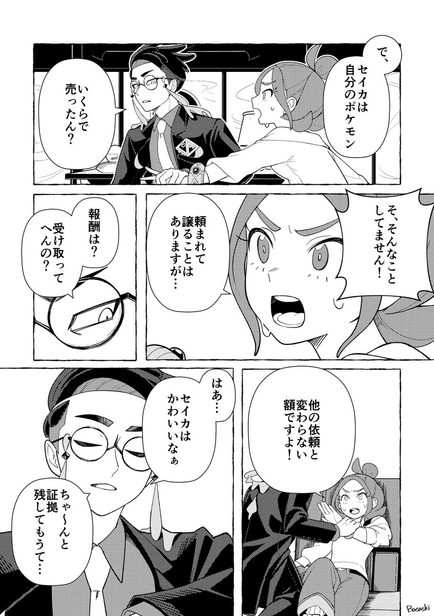 Basashi【どくまど錆う4】 tweet media