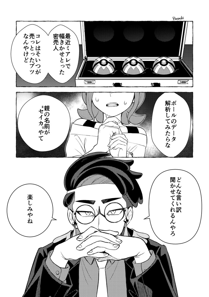 Basashi【どくまど錆う4】 tweet media