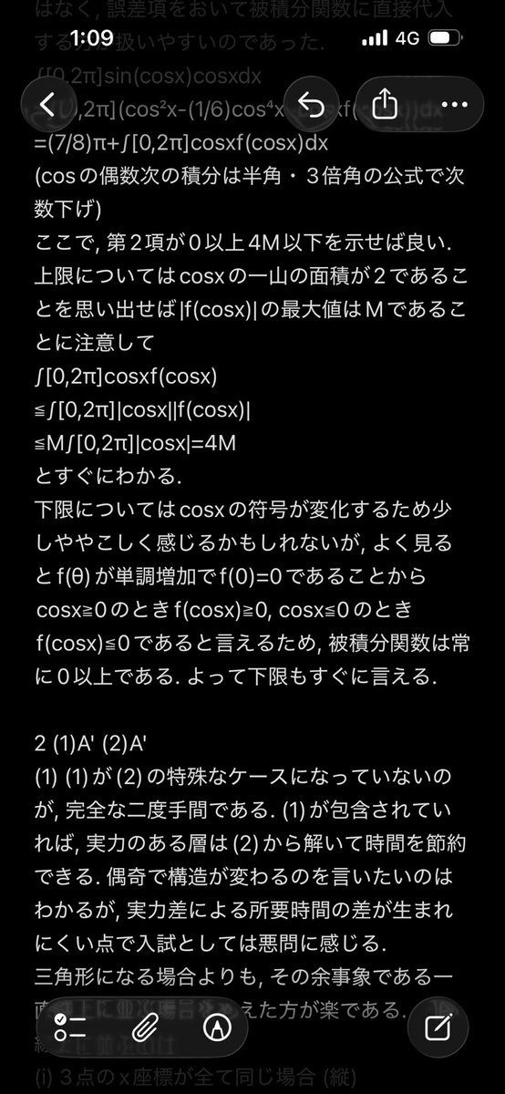 kazuyaa_English's tweet photo. 2026年 東大数学の感想です。
難化という声が多いようですね。確かにここ最近で最難だった去年よりも難しくなっていて、本番でこの試験を受けた人を考えると同情します。災難でしたね。
ほとんどの人ができていないので、解けなくても気にせず2日目も引き続き頑張りましょう！
本当にお疲れ様でした！ https://t.co/S4PazTycMb