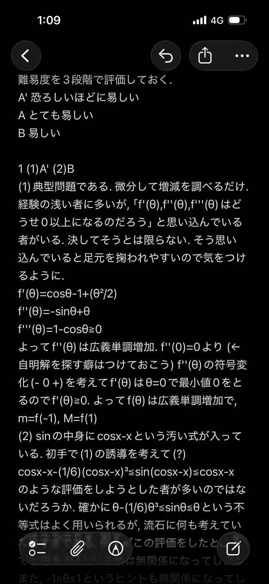 kazuyaa_English's tweet photo. 2026年 東大数学の感想です。
難化という声が多いようですね。確かにここ最近で最難だった去年よりも難しくなっていて、本番でこの試験を受けた人を考えると同情します。災難でしたね。
ほとんどの人ができていないので、解けなくても気にせず2日目も引き続き頑張りましょう！
本当にお疲れ様でした！ https://t.co/S4PazTycMb