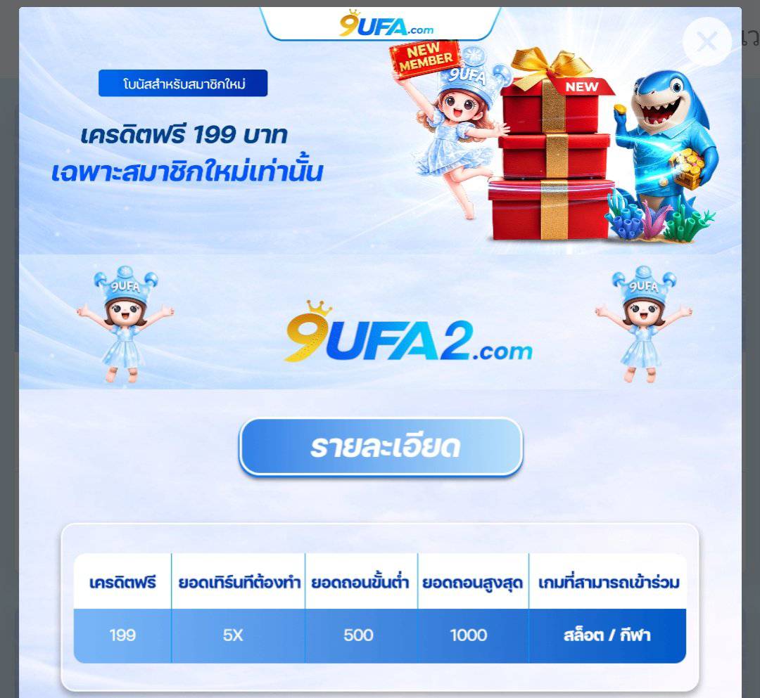 เครดิตฟรี 199 กดรับหน้าเว็บ

สมัคร : 9ufa.vip/th-th/register…

#เครดิตฟรีไม่ต้องฝากไม่ต้องแชร์