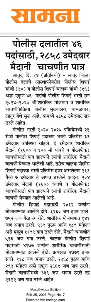 लातूर पोलीस-Latur police tweet media