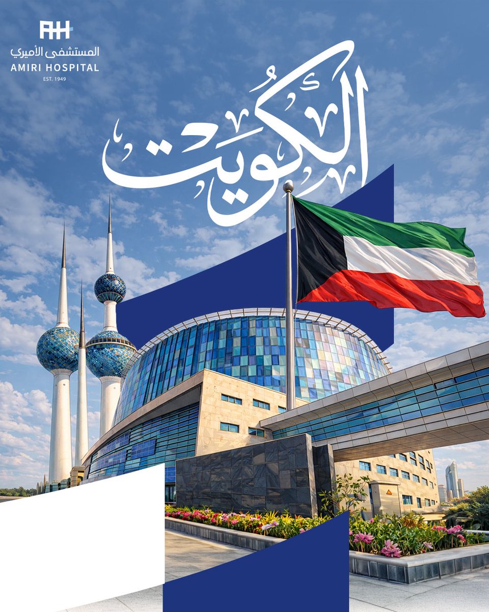المستشفى الأميري tweet media