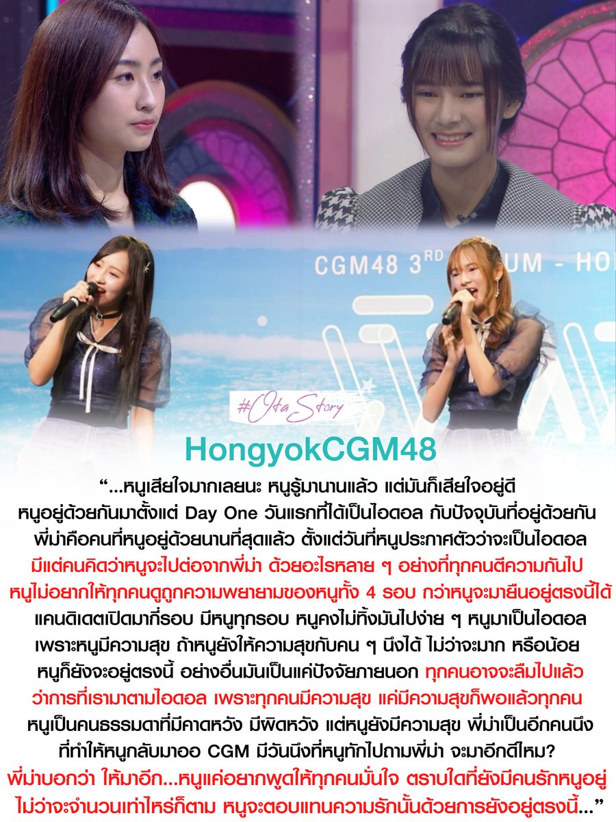 "...หนูแค่อยากพูดให้ทุกคนมั่นใจ ตราบใดที่ยังมีคนรักหนูอยู่  ไม่ว่าจะจำนวนเท่าไหร่ก็ตาม หนูจะตอบแทนความรักนั้นด้วยการยังอยู่ตรงนี้..."

#CGM48 #HongyokCGM48 #RunmaCGM48